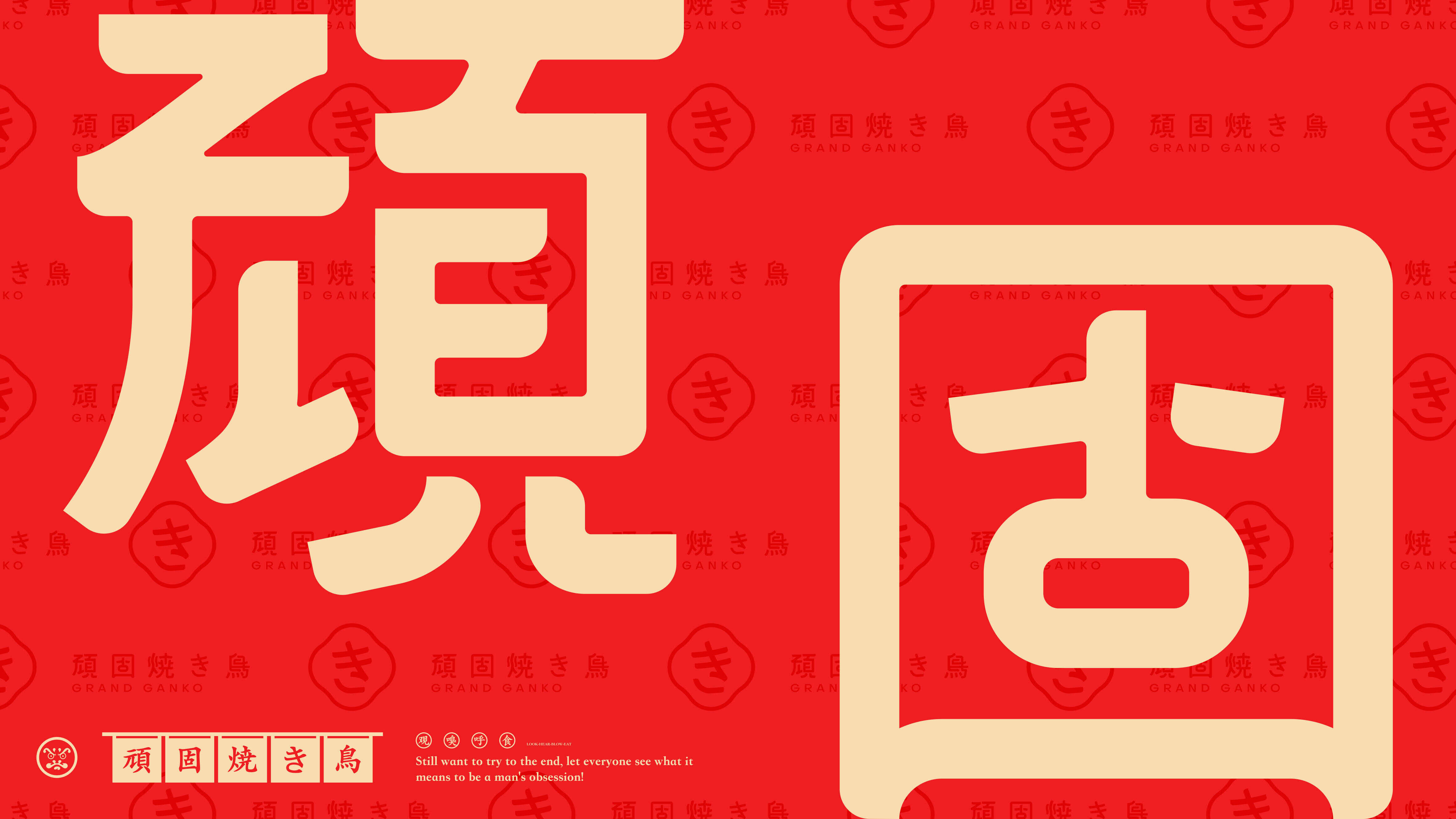 頑固燒鳥(niǎo)提案210726_27.jpg