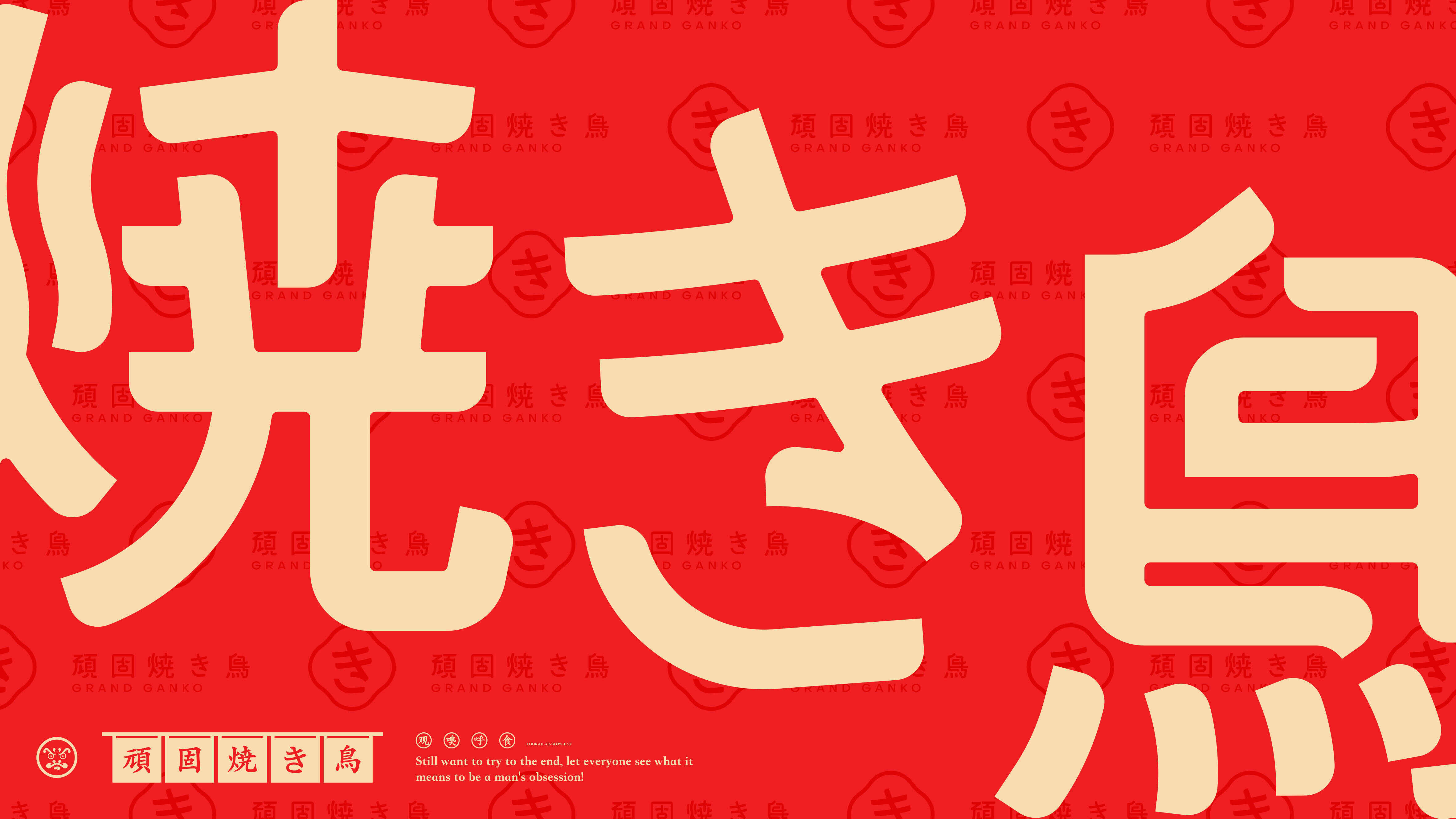 頑固燒鳥(niǎo)提案210726_28.jpg