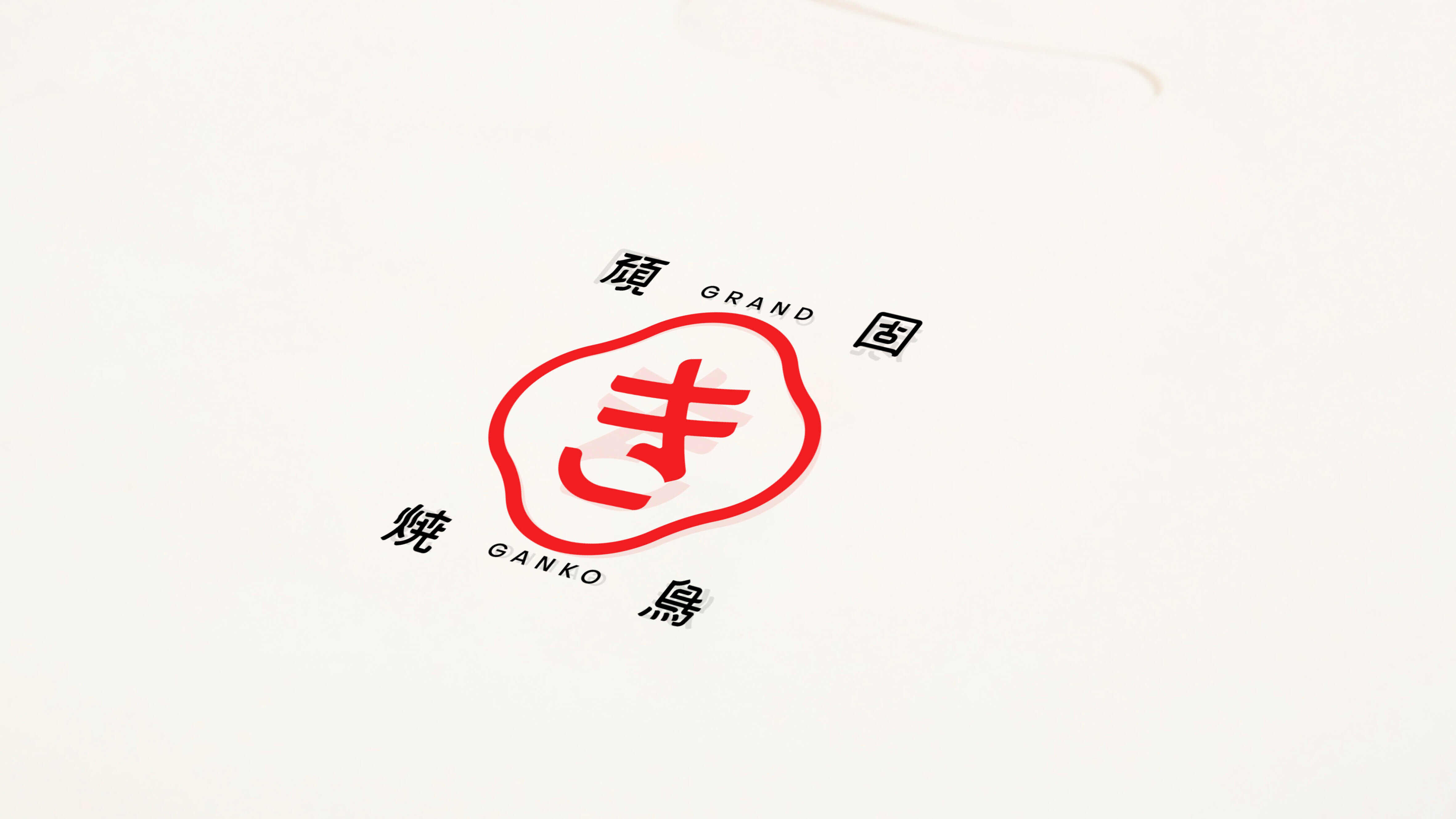 頑固燒鳥(niǎo)提案210726_36.jpg