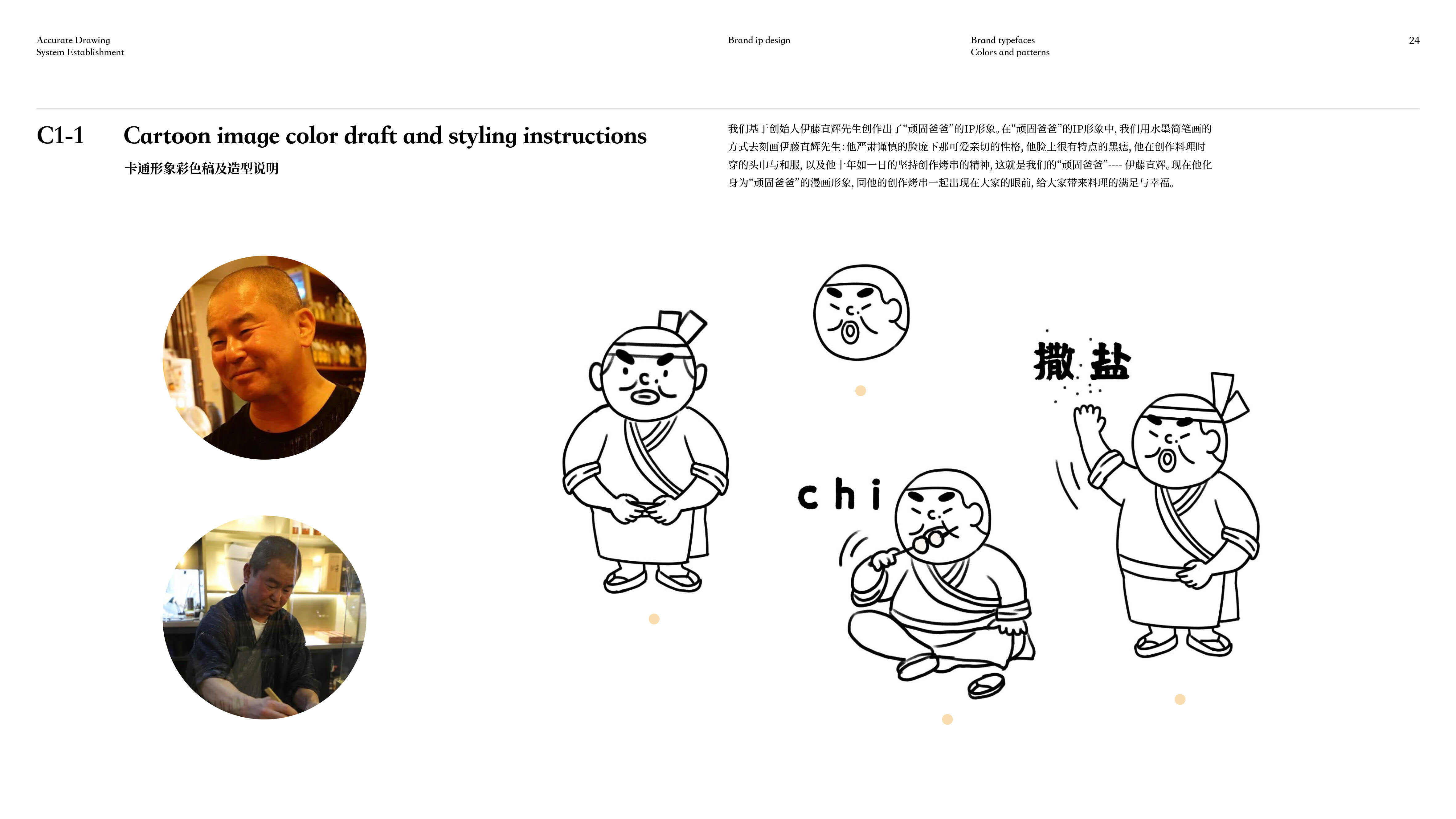 頑固燒鳥(niǎo)vi(1)_24.jpg