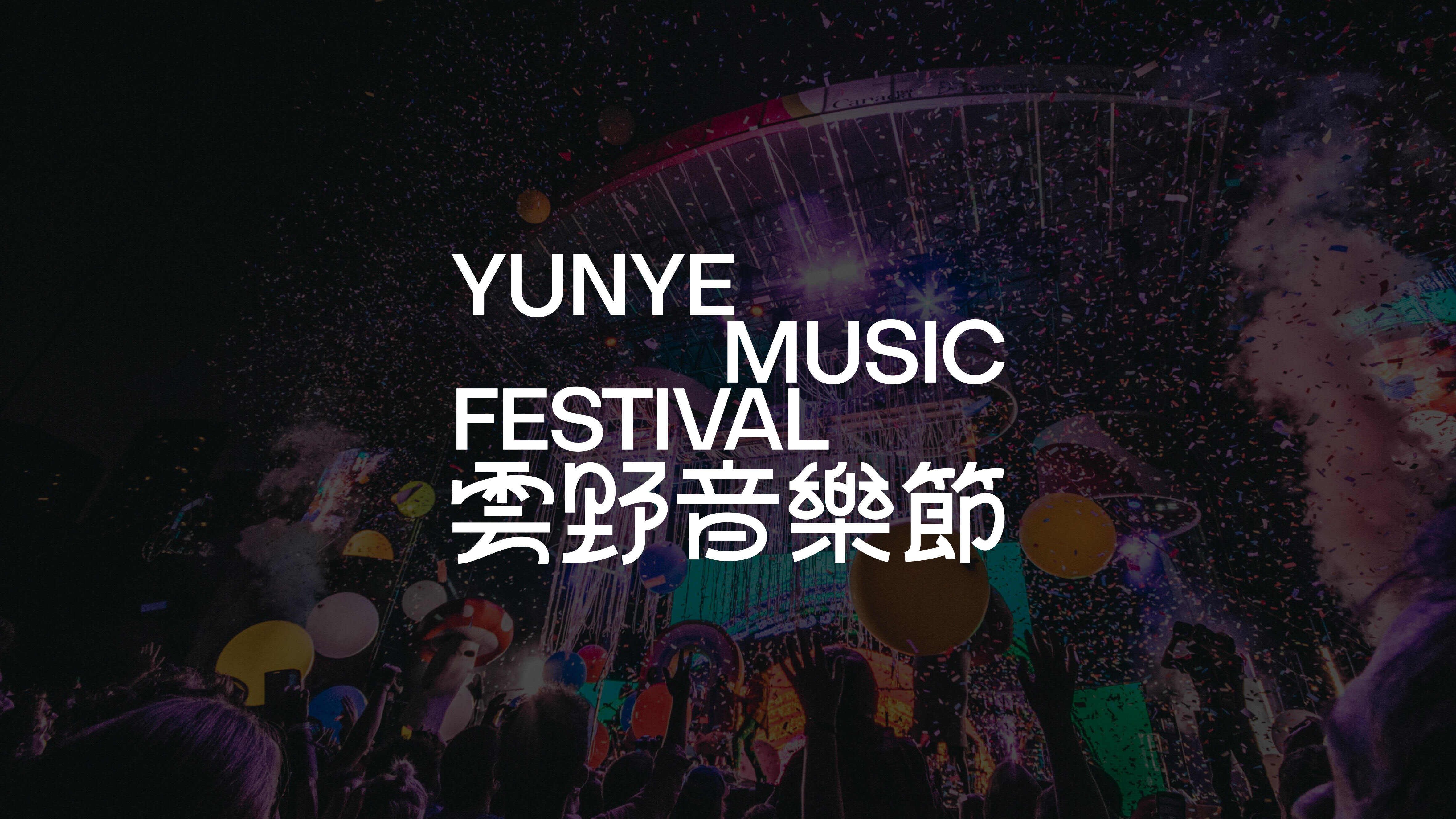 2023.09.04  雲野音樂(lè )節_36.jpg
