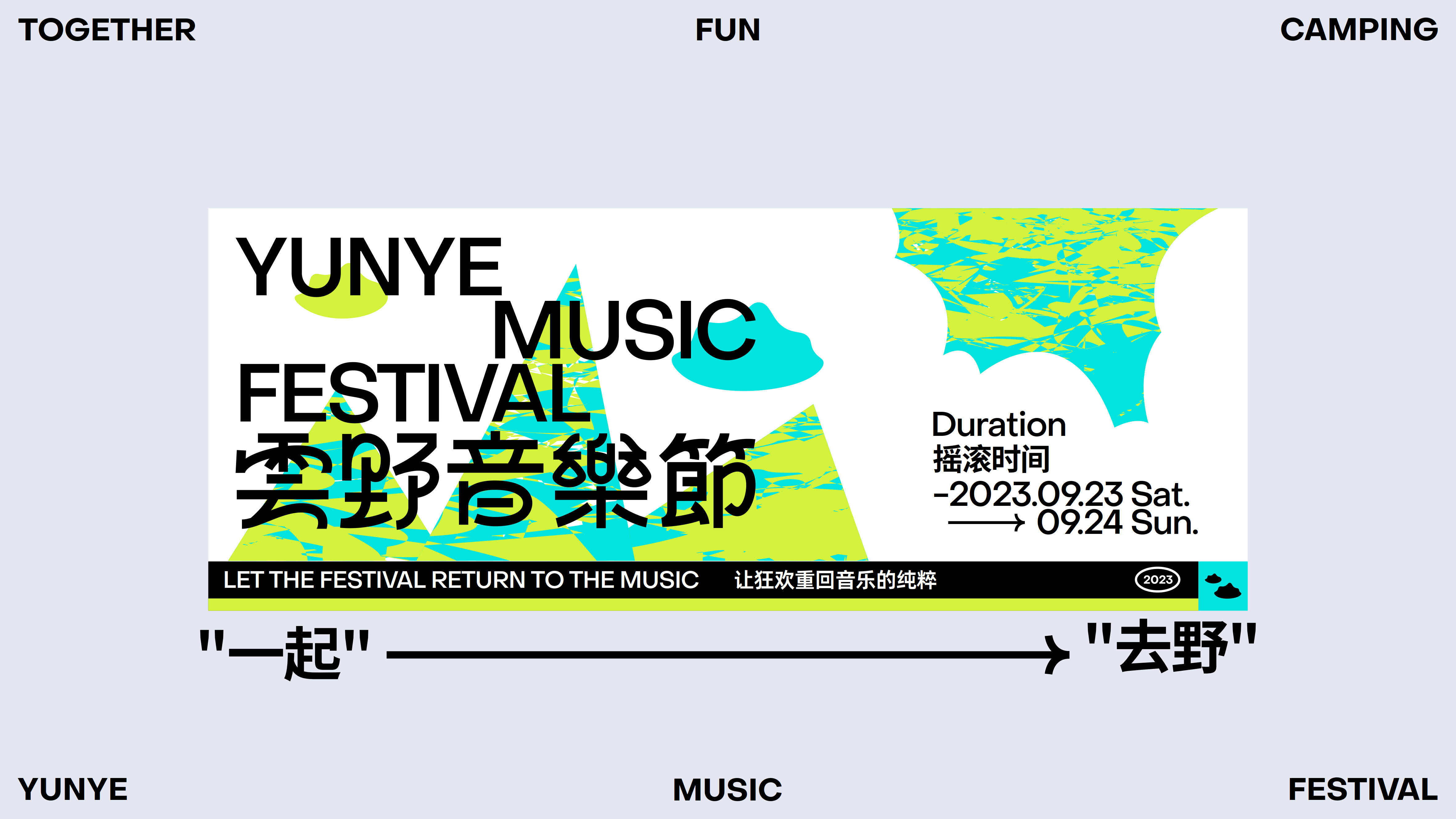 2023.09.04  雲野音樂(lè )節_39.jpg