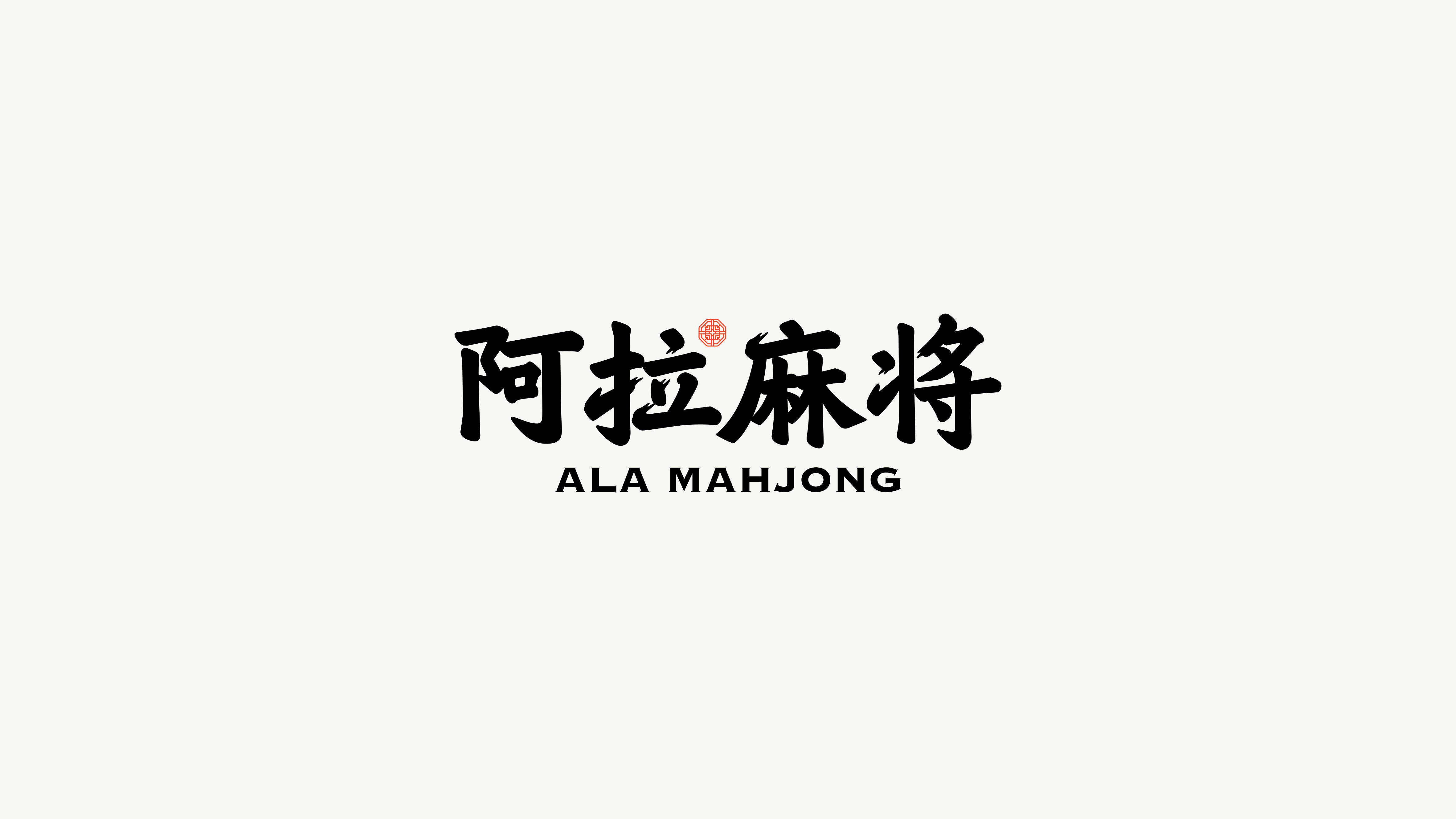 阿拉麻將提案_15.jpg
