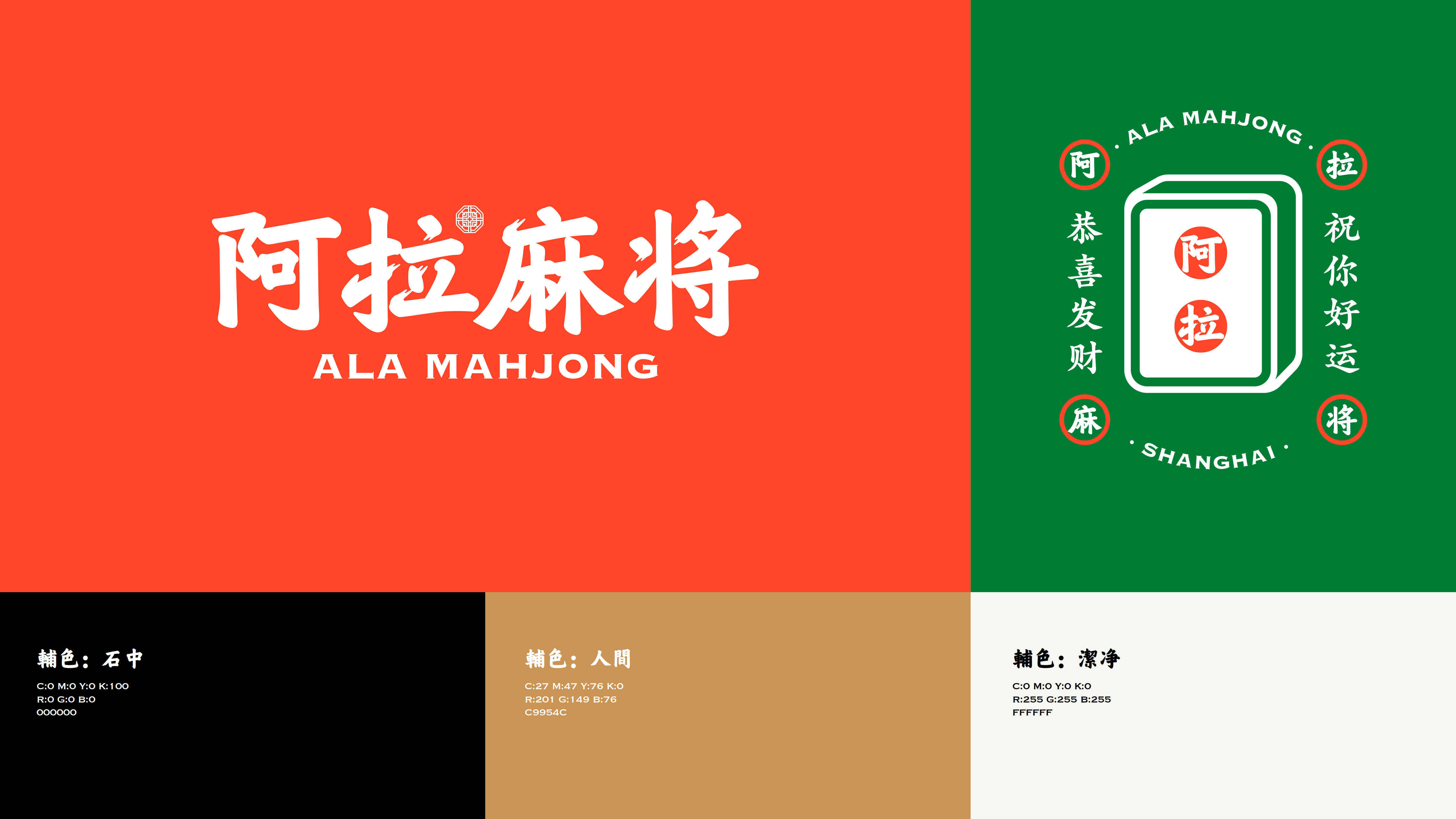 阿拉麻將提案_21.jpg