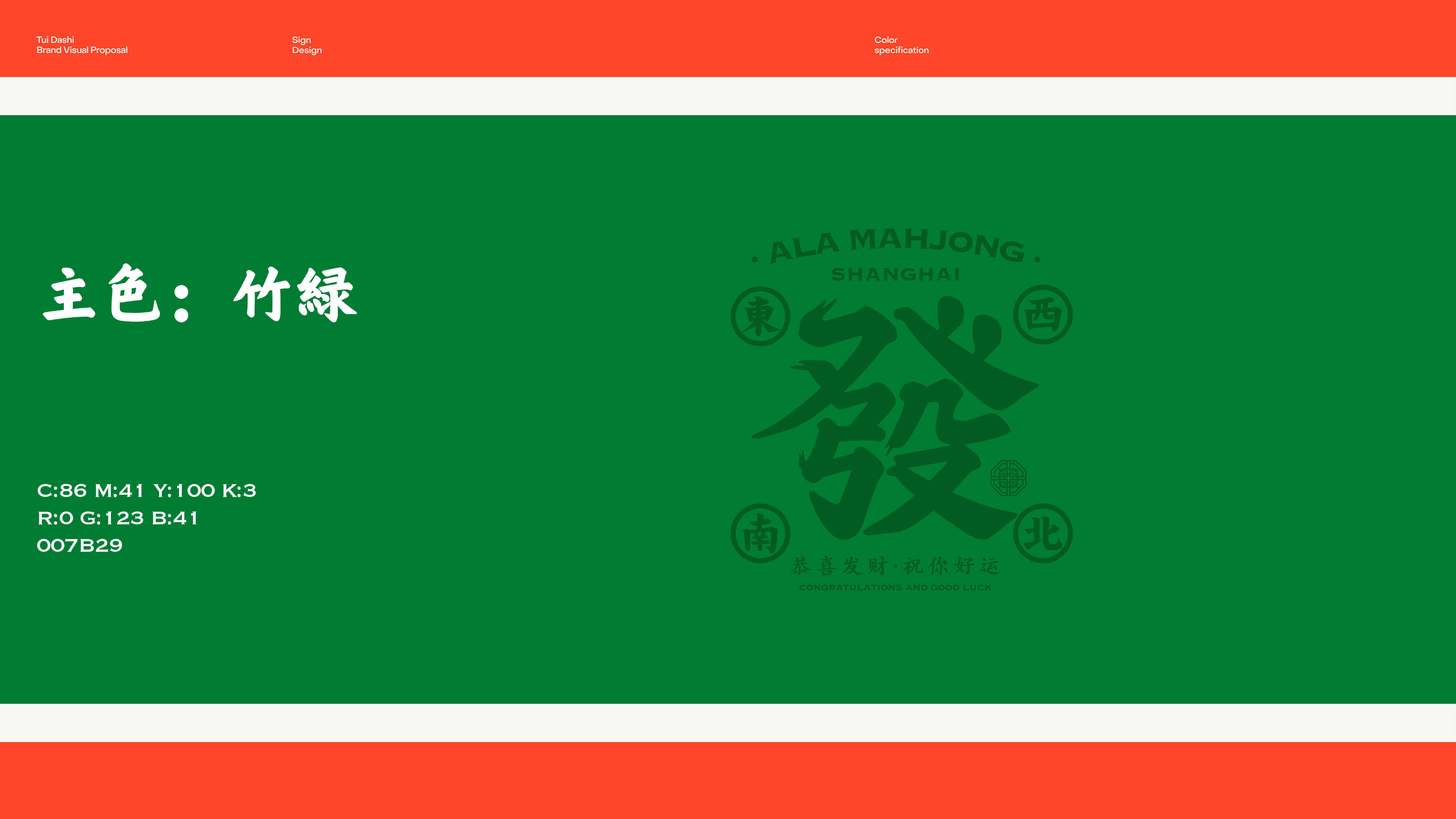 阿拉麻將提案_20.jpg