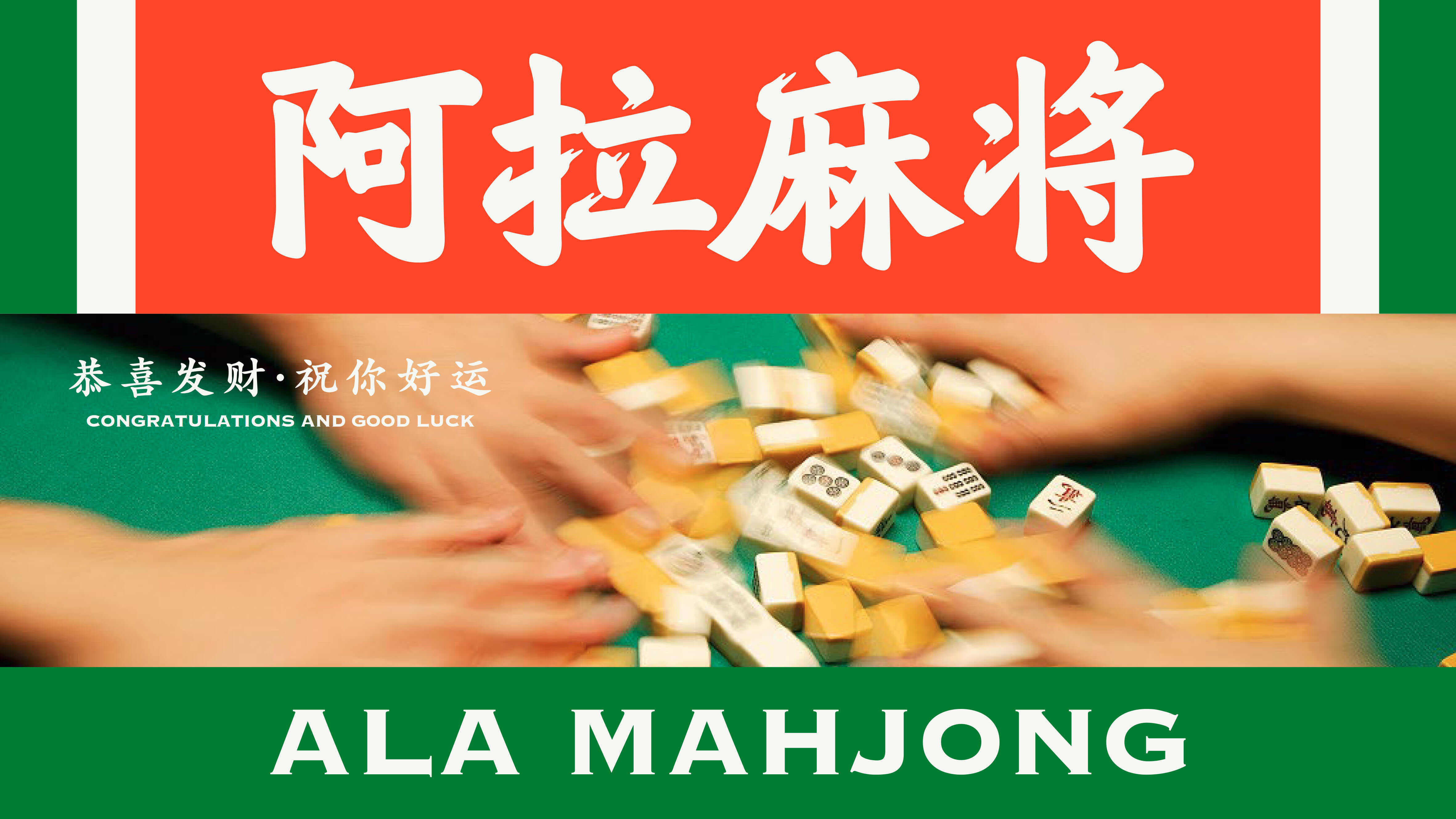 阿拉麻將提案_32.jpg